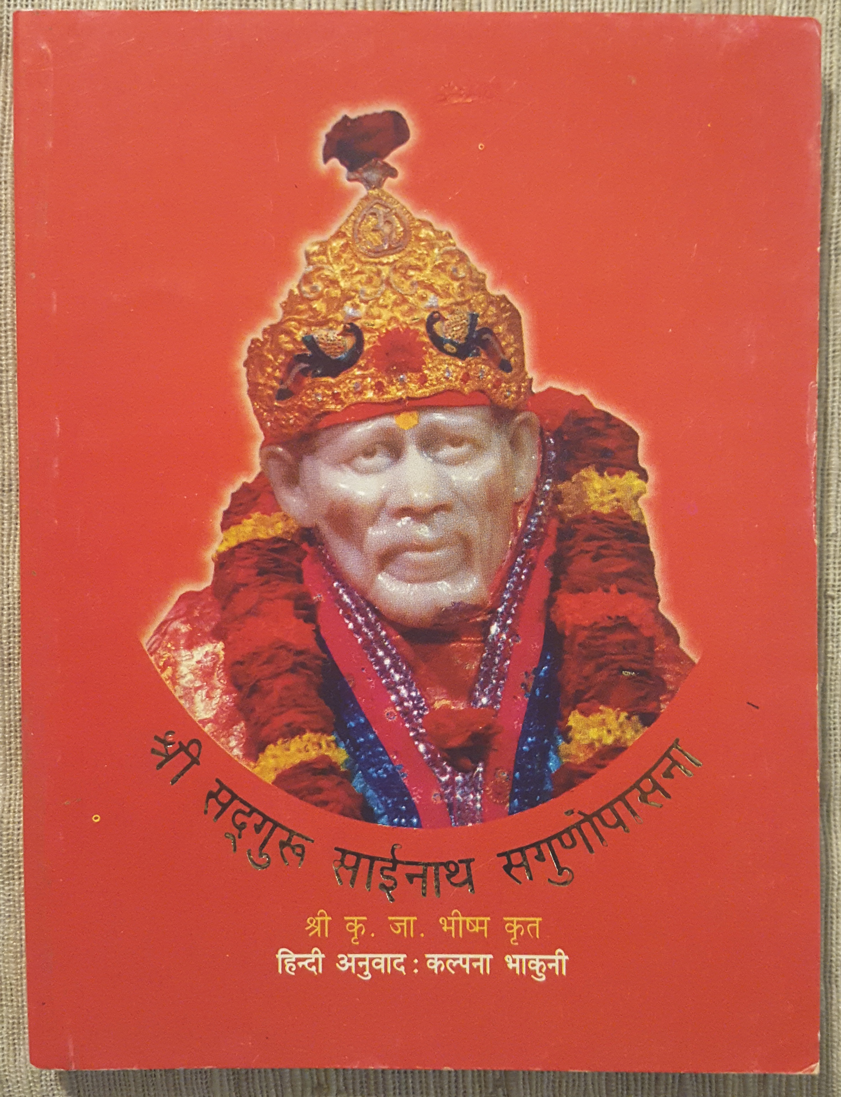 Shirdi Sai Baba Temple Frankfurt Germany (Deutschland) recommended book - Shri Sainath Sagunopasna .